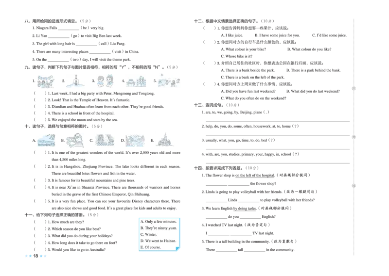 26春好卷六年级英语下（R-精通版）_英语《好卷》人教精通版26春