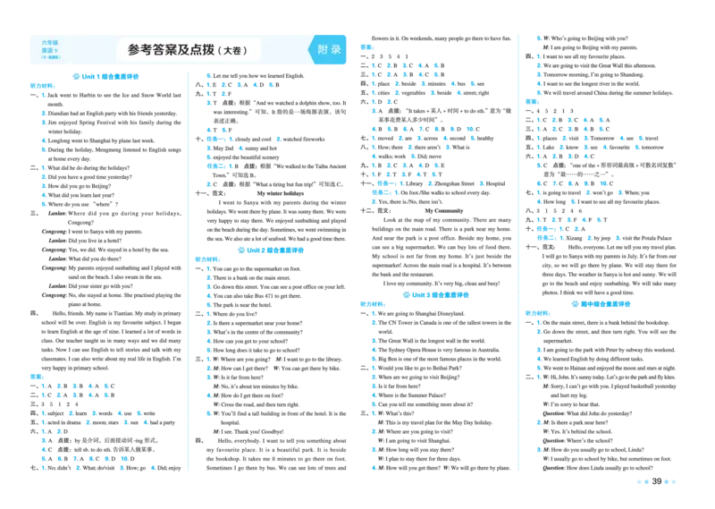 26春好卷六年级英语下（R-精通版）_英语《好卷》人教精通版26春