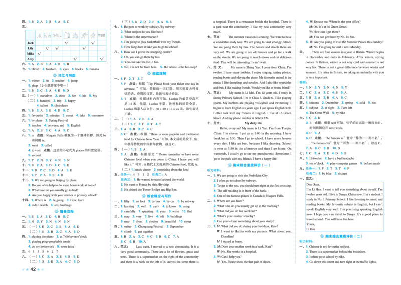 26春好卷六年级英语下（R-精通版）_英语《好卷》人教精通版26春