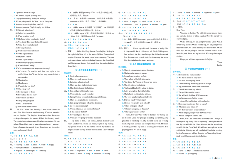 26春好卷六年级英语下（R-精通版）_英语《好卷》人教精通版26春