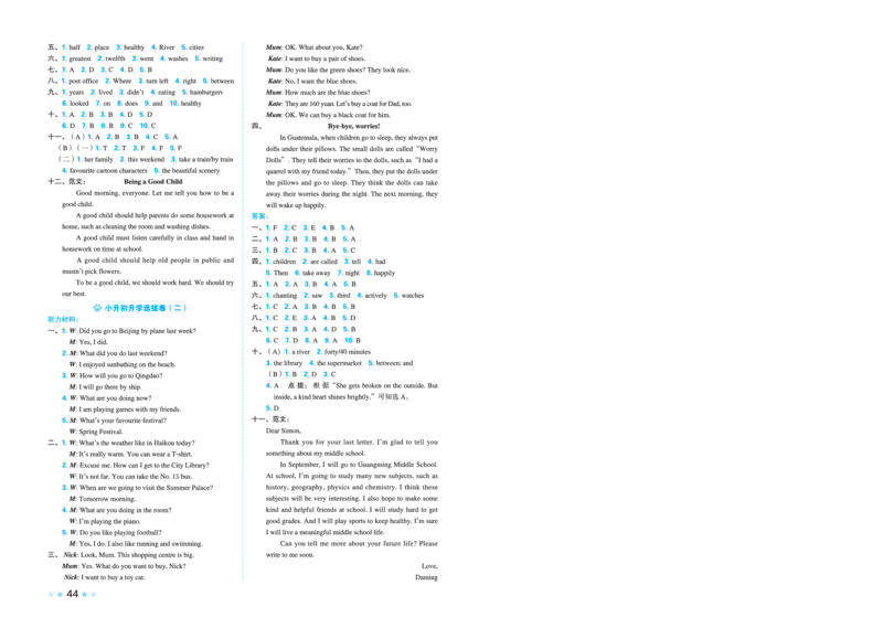 26春好卷六年级英语下（R-精通版）_英语《好卷》人教精通版26春