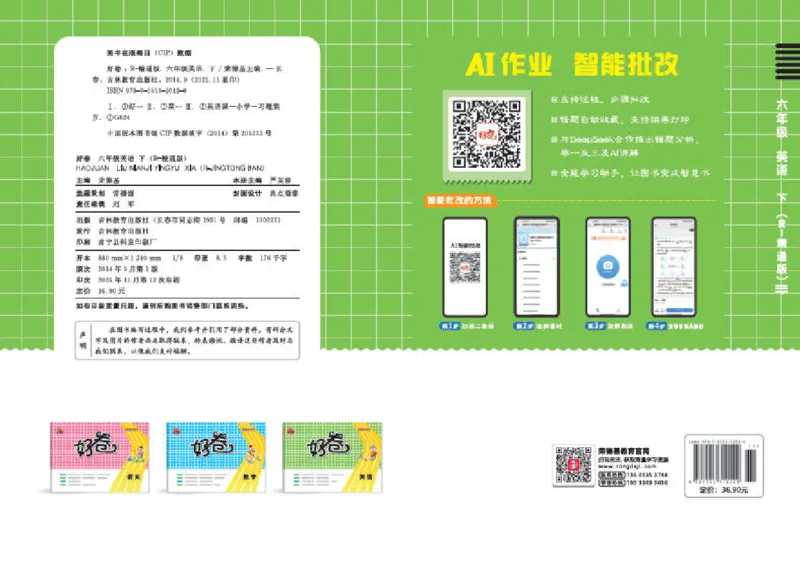 26春好卷六年级英语下（R-精通版）_英语《好卷》人教精通版26春