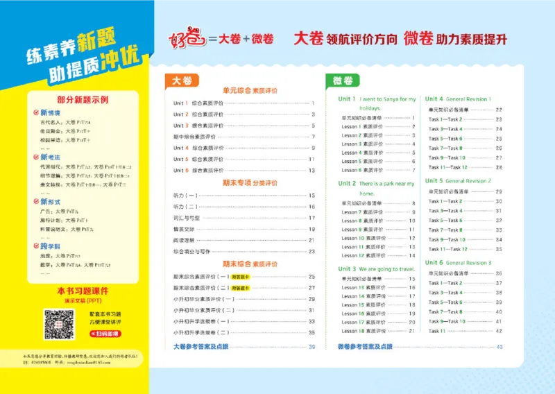 26春好卷六年级英语下（R-精通版）_英语《好卷》人教精通版26春