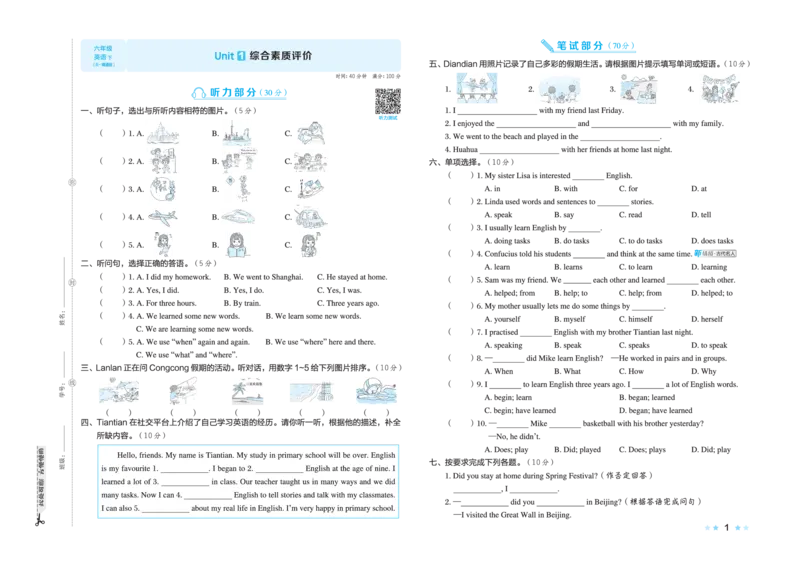 26春好卷六年级英语下（R-精通版）_英语《好卷》人教精通版26春
