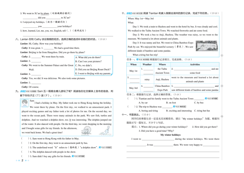 26春好卷六年级英语下（R-精通版）_英语《好卷》人教精通版26春