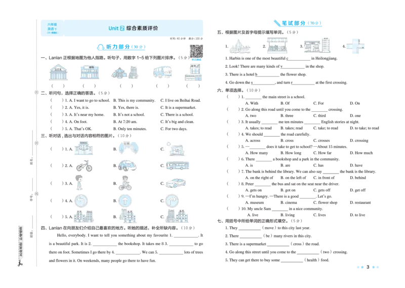 26春好卷六年级英语下（R-精通版）_英语《好卷》人教精通版26春