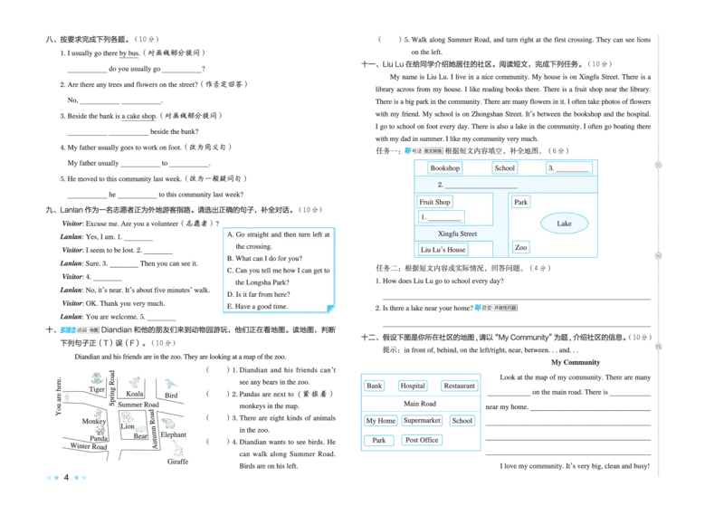 26春好卷六年级英语下（R-精通版）_英语《好卷》人教精通版26春