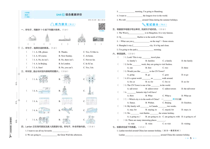 26春好卷六年级英语下（R-精通版）_英语《好卷》人教精通版26春