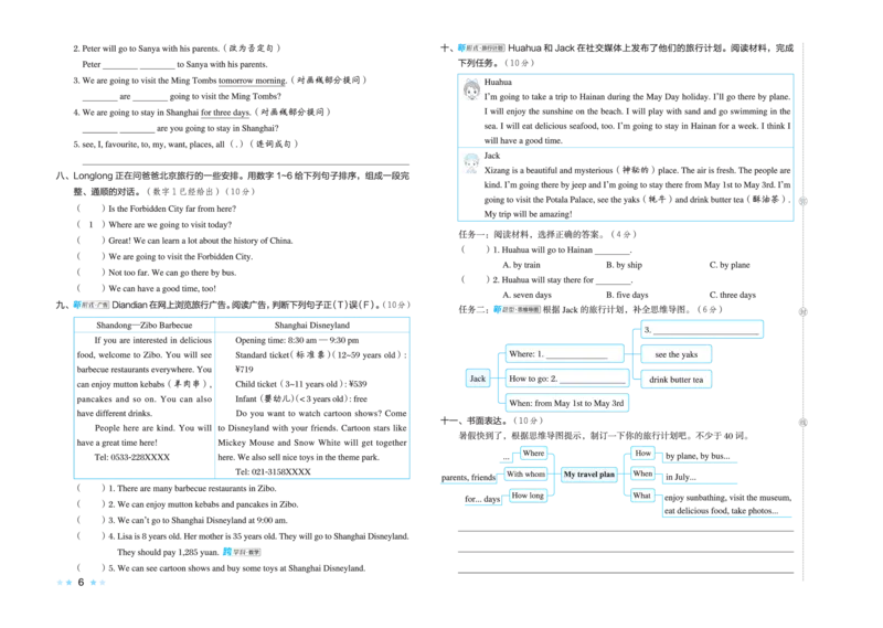 26春好卷六年级英语下（R-精通版）_英语《好卷》人教精通版26春