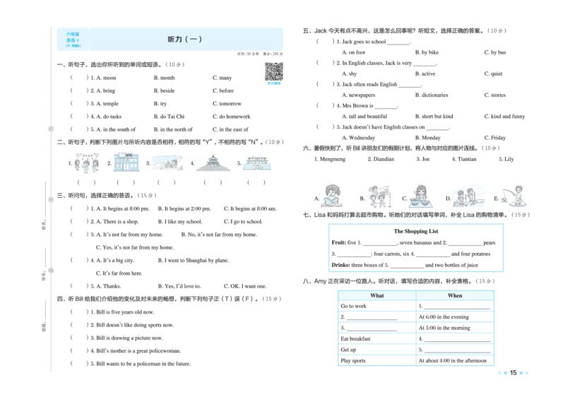 26春好卷六年级英语下（R-精通版）_英语《好卷》人教精通版26春