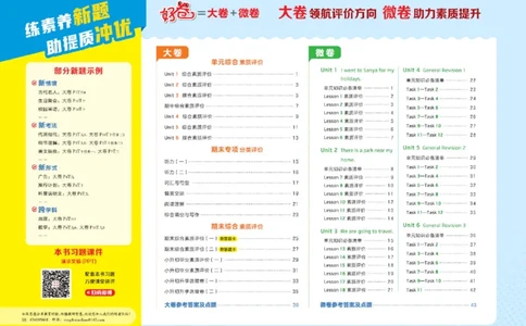 26春好卷六年级英语下（R-精通版）_英语《好卷》人教精通版26春