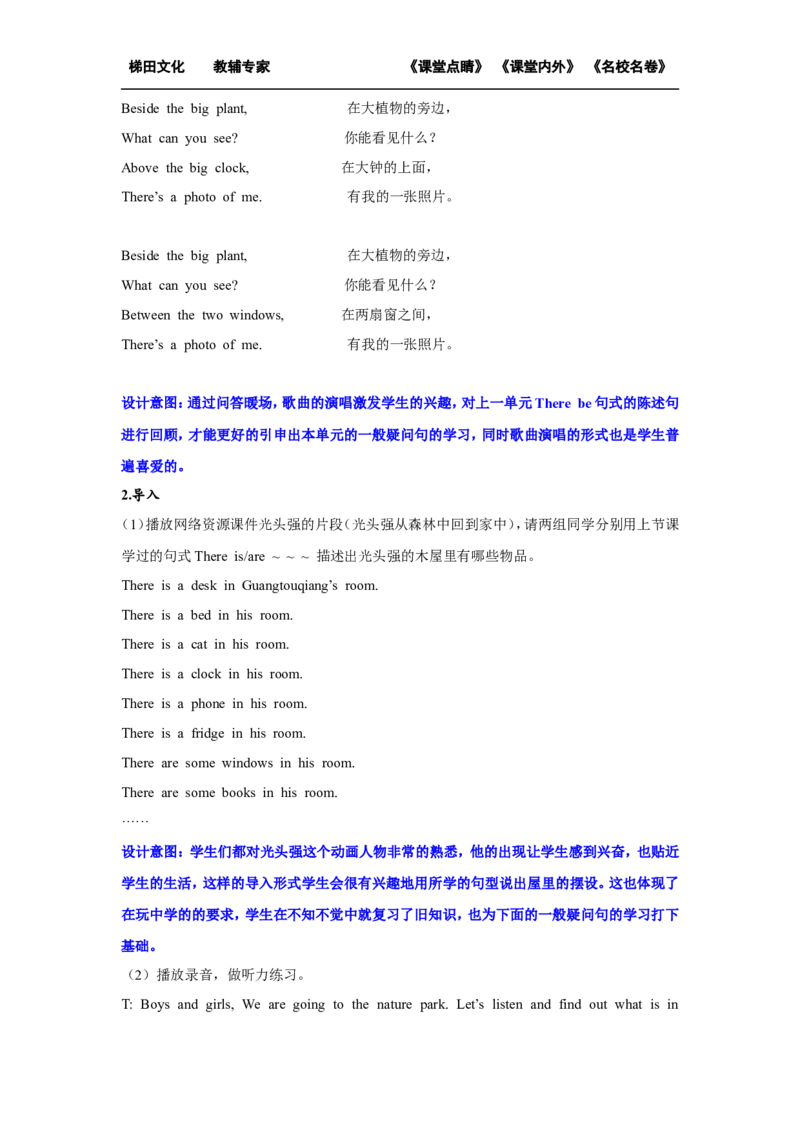 第一课时_26春四年级上下册人教版_四上英语合集人教版PEP英语四年级上册新教材（教学视频+课件+动画+音频+练习+教案）_19同步教案课件_人教pep3_小学英语PEP单独教案（3-6年级上下册）_657