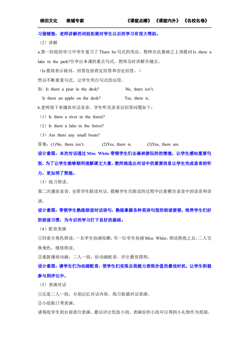 第一课时_26春四年级上下册人教版_四上英语合集人教版PEP英语四年级上册新教材（教学视频+课件+动画+音频+练习+教案）_19同步教案课件_人教pep3_小学英语PEP单独教案（3-6年级上下册）_657