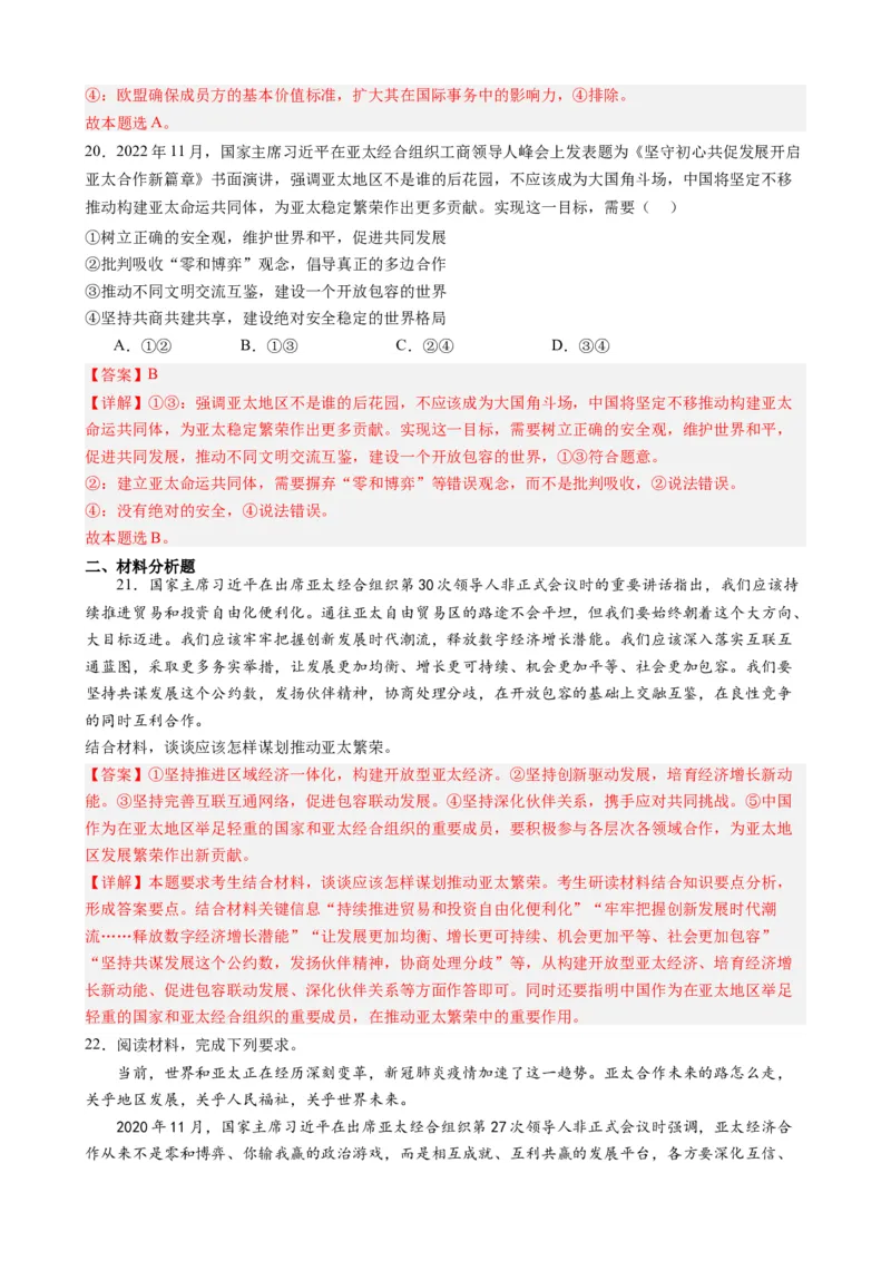 专题12亚太经合组织第30次领导人非正式会议（热点背景+链接教材+创新演练）-每月时政2024届高考政治时政热点专题（新高考通用）_8.2025政治总复习_2024年新高考资料_2.2024二轮复习