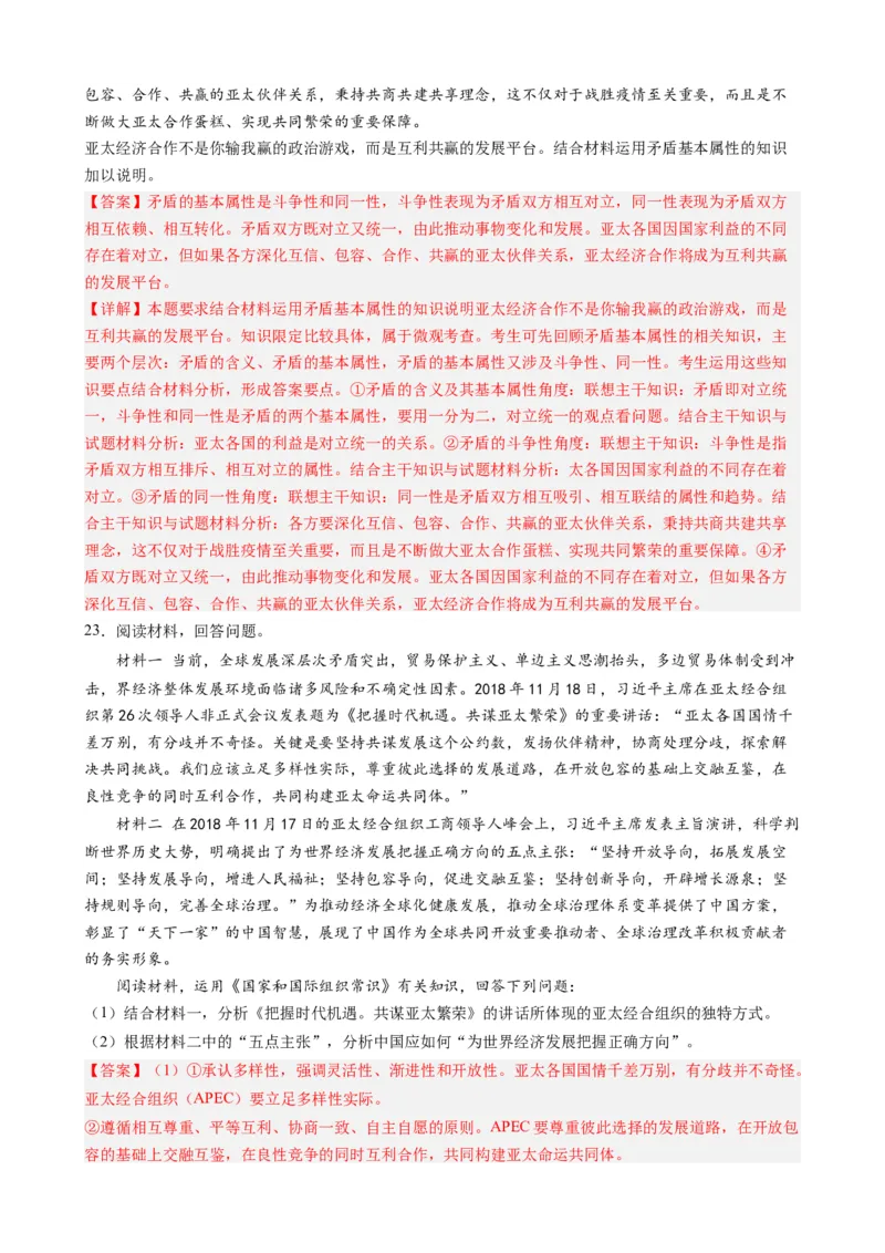 专题12亚太经合组织第30次领导人非正式会议（热点背景+链接教材+创新演练）-每月时政2024届高考政治时政热点专题（新高考通用）_8.2025政治总复习_2024年新高考资料_2.2024二轮复习