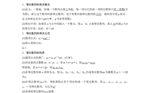 2022届高考数学一轮复习(新高考版)第6章&sect;6.3　等比数列及其前n项和_02高考数学_新高考复习资料_2022年新高考资料_2022年一轮复习各版本_1.新高考2022年高考数学一轮复习