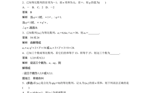 2022届高考数学一轮复习(新高考版)第6章&sect;6.3　等比数列及其前n项和_02高考数学_新高考复习资料_2022年新高考资料_2022年一轮复习各版本_1.新高考2022年高考数学一轮复习