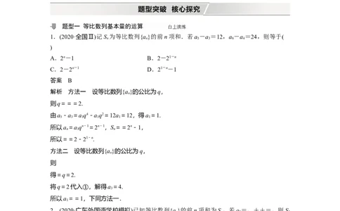 2022届高考数学一轮复习(新高考版)第6章&sect;6.3　等比数列及其前n项和_02高考数学_新高考复习资料_2022年新高考资料_2022年一轮复习各版本_1.新高考2022年高考数学一轮复习