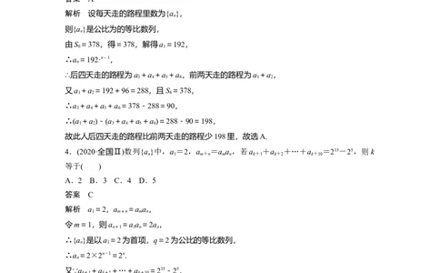 2022届高考数学一轮复习(新高考版)第6章&sect;6.3　等比数列及其前n项和_02高考数学_新高考复习资料_2022年新高考资料_2022年一轮复习各版本_1.新高考2022年高考数学一轮复习