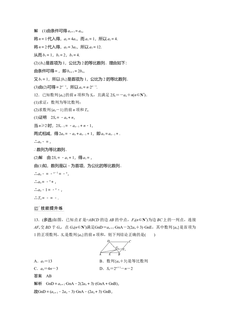 2022届高考数学一轮复习(新高考版)第6章&sect;6.3　等比数列及其前n项和_02高考数学_新高考复习资料_2022年新高考资料_2022年一轮复习各版本_1.新高考2022年高考数学一轮复习