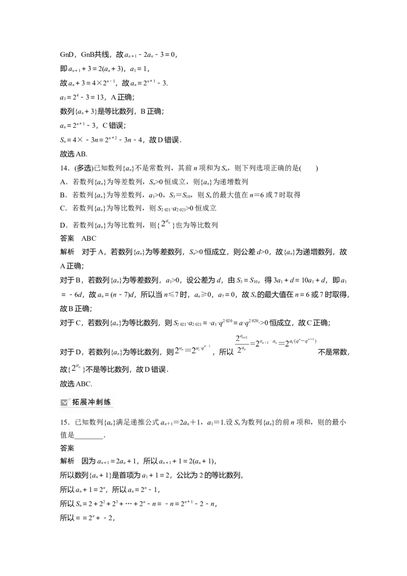 2022届高考数学一轮复习(新高考版)第6章&sect;6.3　等比数列及其前n项和_02高考数学_新高考复习资料_2022年新高考资料_2022年一轮复习各版本_1.新高考2022年高考数学一轮复习