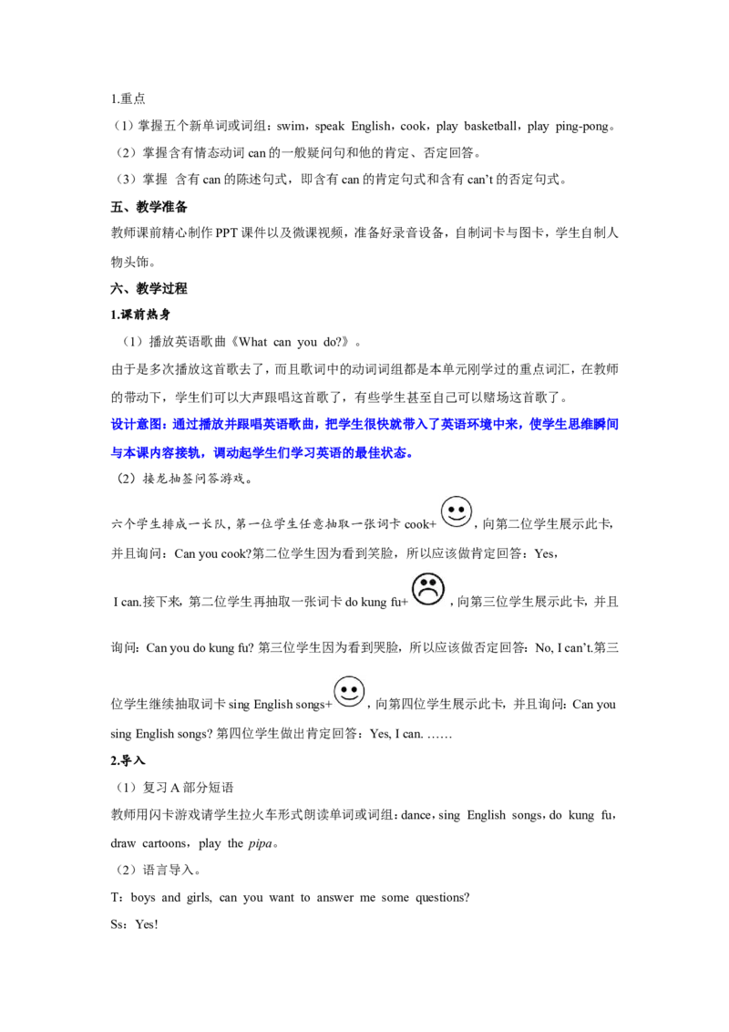 第四课时_26春四年级上下册人教版_四上英语合集人教版PEP英语四年级上册新教材（教学视频+课件+动画+音频+练习+教案）_19同步教案课件_人教pep3_3-6年级上册_Unit4Whatcanyoudo_教案