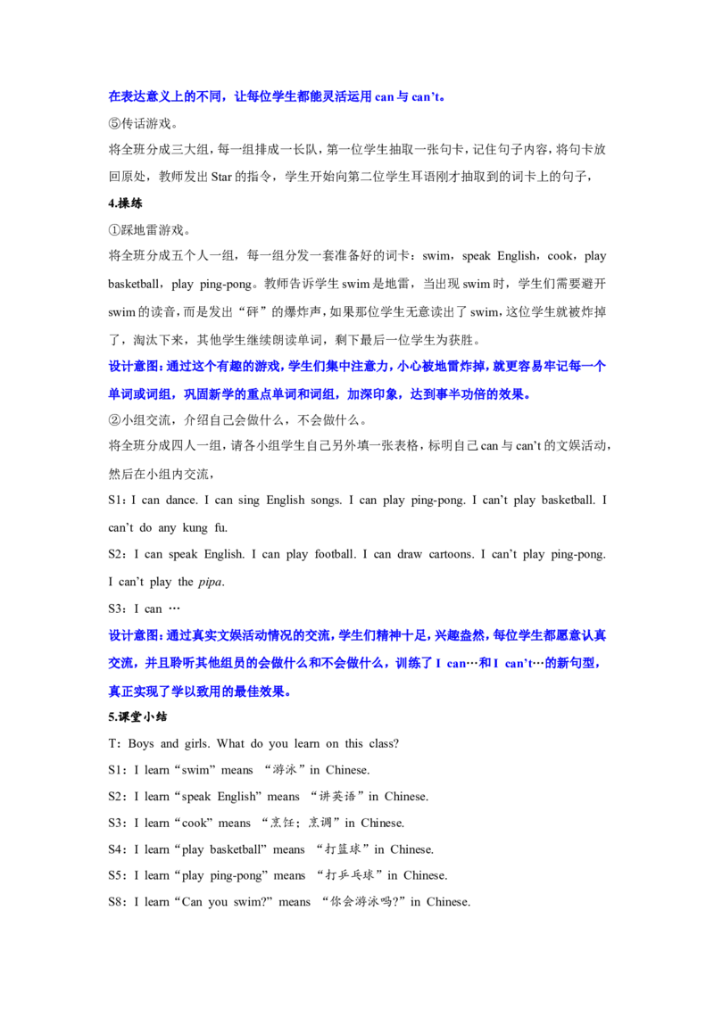 第四课时_26春四年级上下册人教版_四上英语合集人教版PEP英语四年级上册新教材（教学视频+课件+动画+音频+练习+教案）_19同步教案课件_人教pep3_3-6年级上册_Unit4Whatcanyoudo_教案