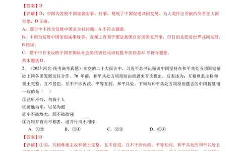 专题12国际形势与中国外交（讲义）（解析版）_8.2025政治总复习_2024年新高考资料_2.2024二轮复习_2024年高考政治二轮复习讲练测（新教材新高考）