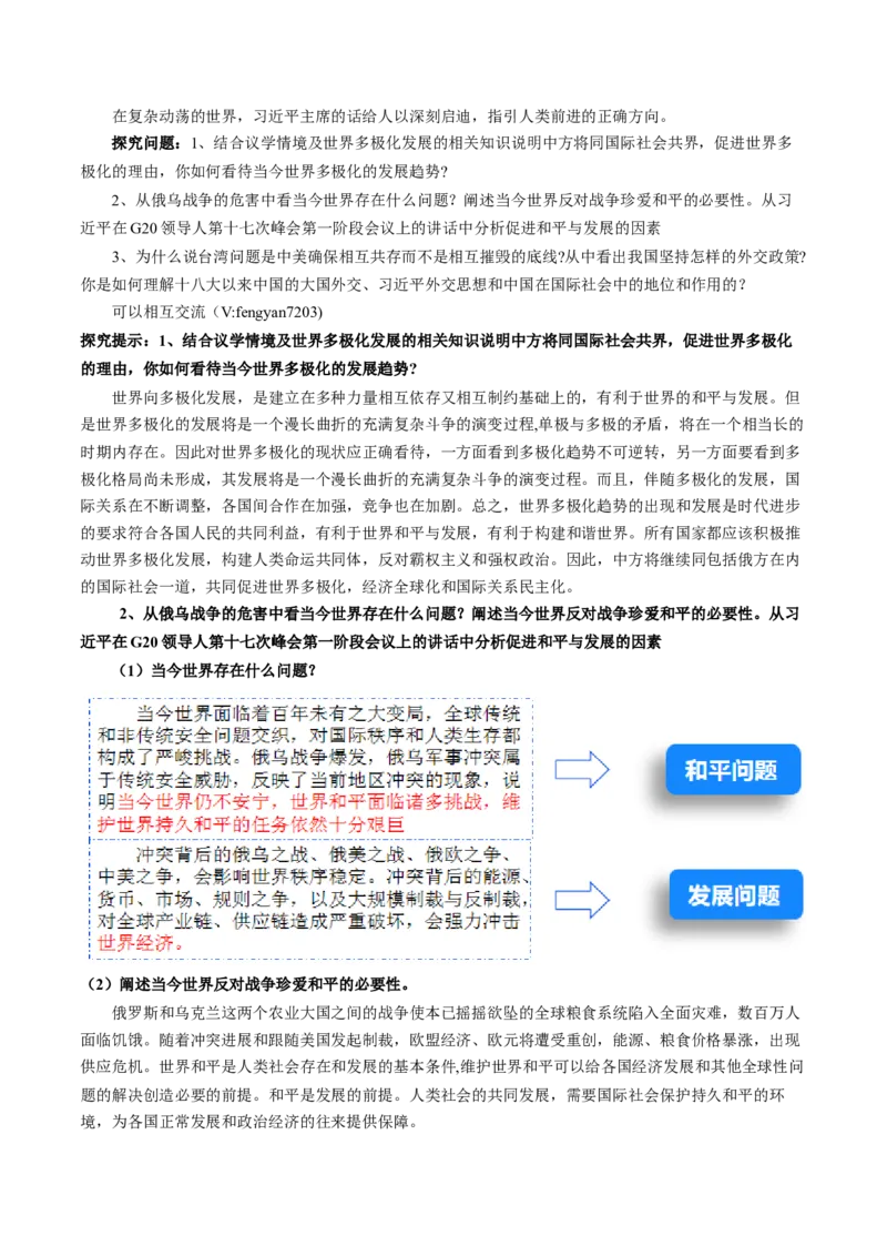 专题12国际形势与中国外交（讲义）（解析版）_8.2025政治总复习_2024年新高考资料_2.2024二轮复习_2024年高考政治二轮复习讲练测（新教材新高考）