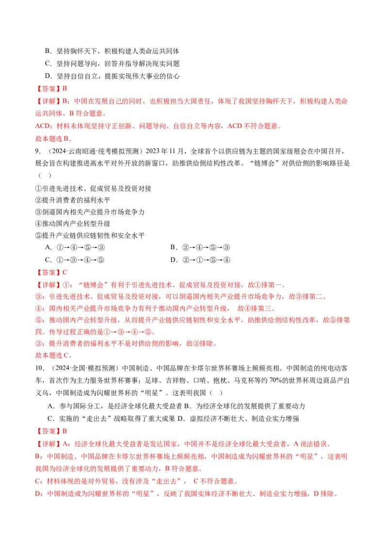 专题12国际形势与中国外交（讲义）（解析版）_8.2025政治总复习_2024年新高考资料_2.2024二轮复习_2024年高考政治二轮复习讲练测（新教材新高考）