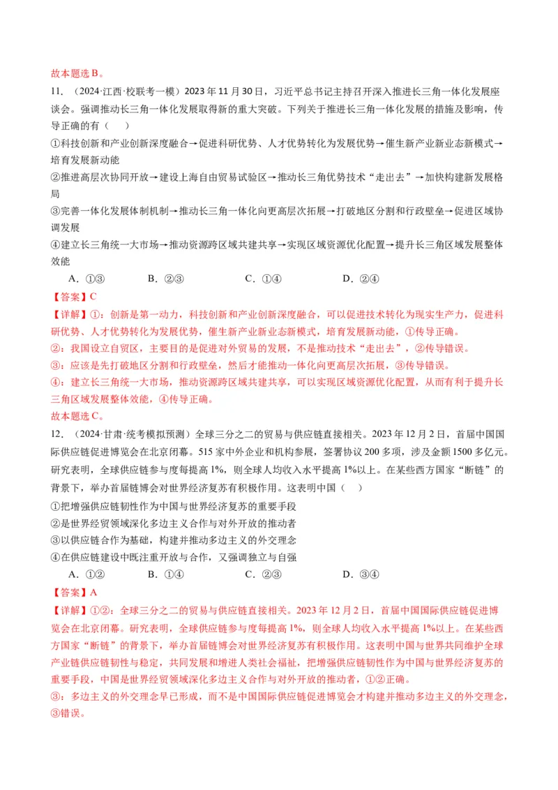 专题12国际形势与中国外交（讲义）（解析版）_8.2025政治总复习_2024年新高考资料_2.2024二轮复习_2024年高考政治二轮复习讲练测（新教材新高考）