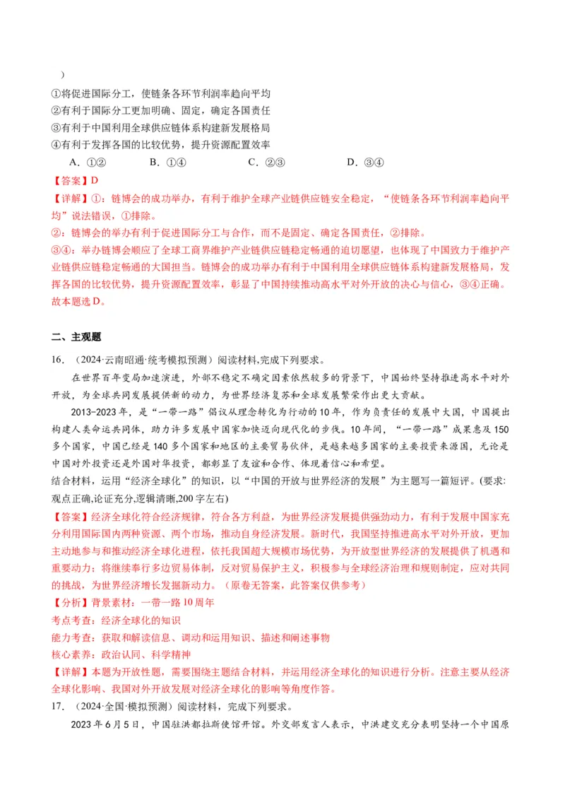 专题12国际形势与中国外交（讲义）（解析版）_8.2025政治总复习_2024年新高考资料_2.2024二轮复习_2024年高考政治二轮复习讲练测（新教材新高考）