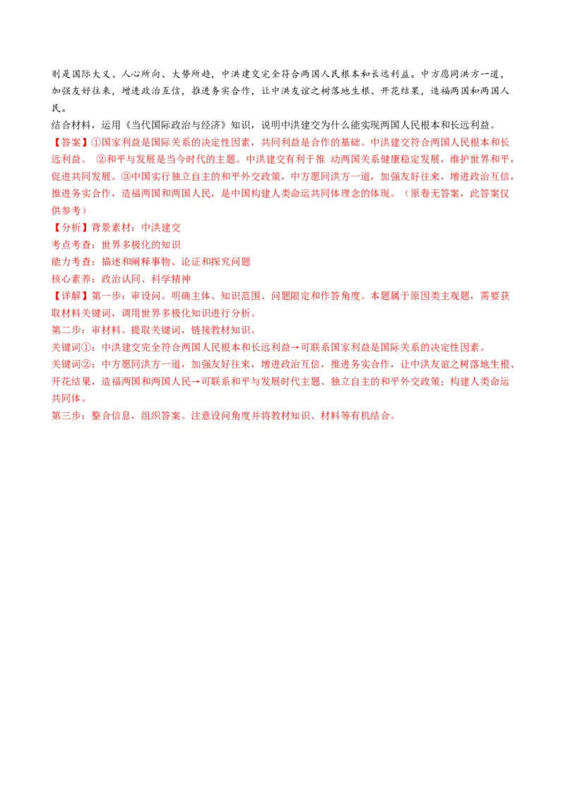 专题12国际形势与中国外交（讲义）（解析版）_8.2025政治总复习_2024年新高考资料_2.2024二轮复习_2024年高考政治二轮复习讲练测（新教材新高考）