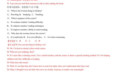 2024年高考英语模拟试题（新高考版）（一）（全析全解）_03高考英语_新高考复习资料_2024年新高考资料_一轮复习资料_2024年高考英语一轮复习模拟卷