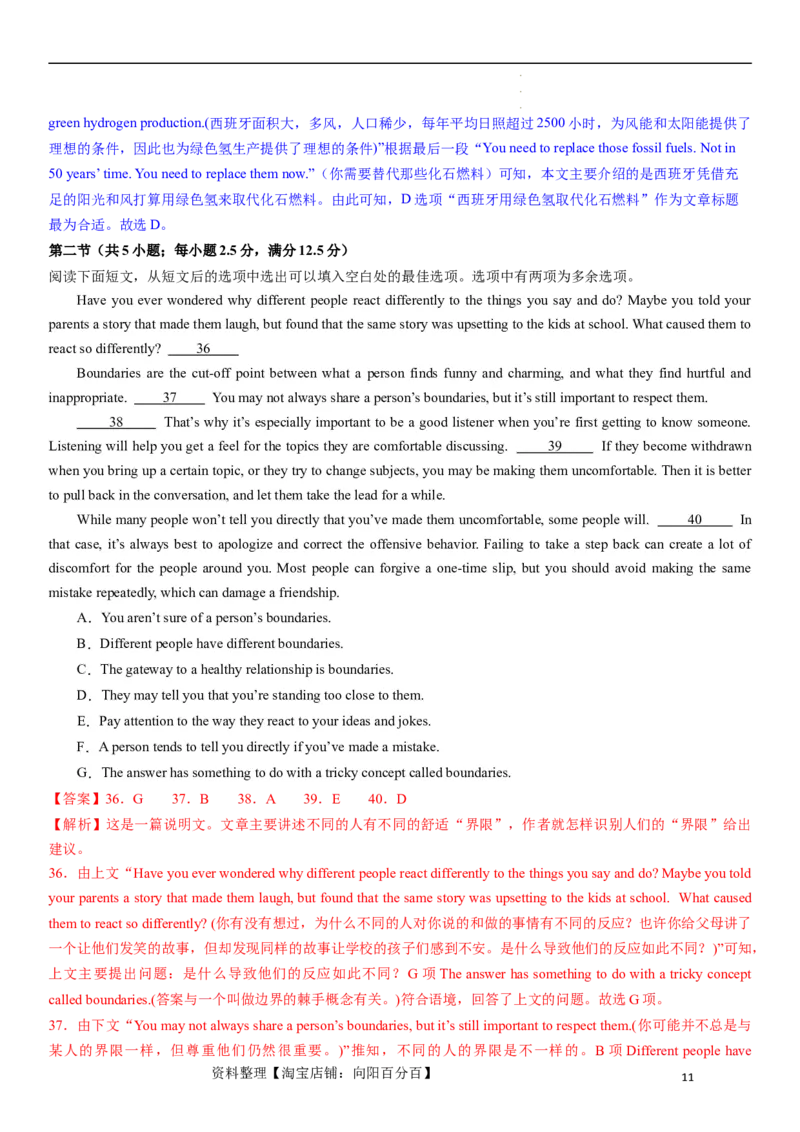 2024年高考英语模拟试题（新高考版）（一）（全析全解）_03高考英语_新高考复习资料_2024年新高考资料_一轮复习资料_2024年高考英语一轮复习模拟卷