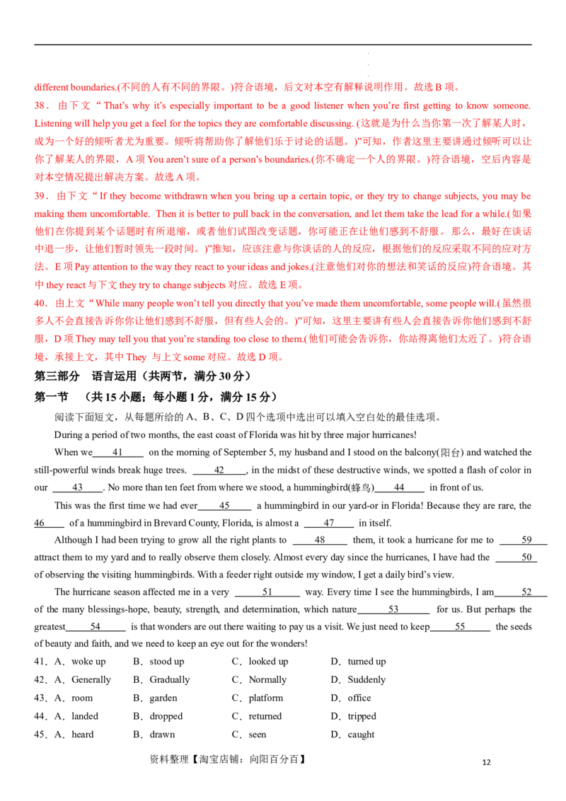 2024年高考英语模拟试题（新高考版）（一）（全析全解）_03高考英语_新高考复习资料_2024年新高考资料_一轮复习资料_2024年高考英语一轮复习模拟卷