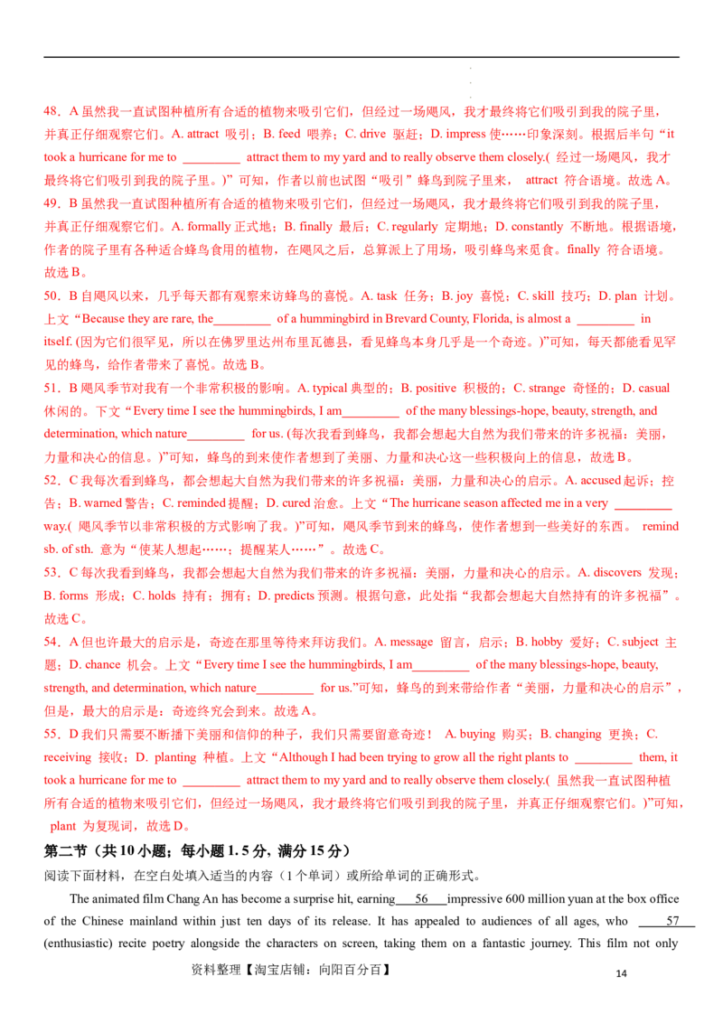 2024年高考英语模拟试题（新高考版）（一）（全析全解）_03高考英语_新高考复习资料_2024年新高考资料_一轮复习资料_2024年高考英语一轮复习模拟卷