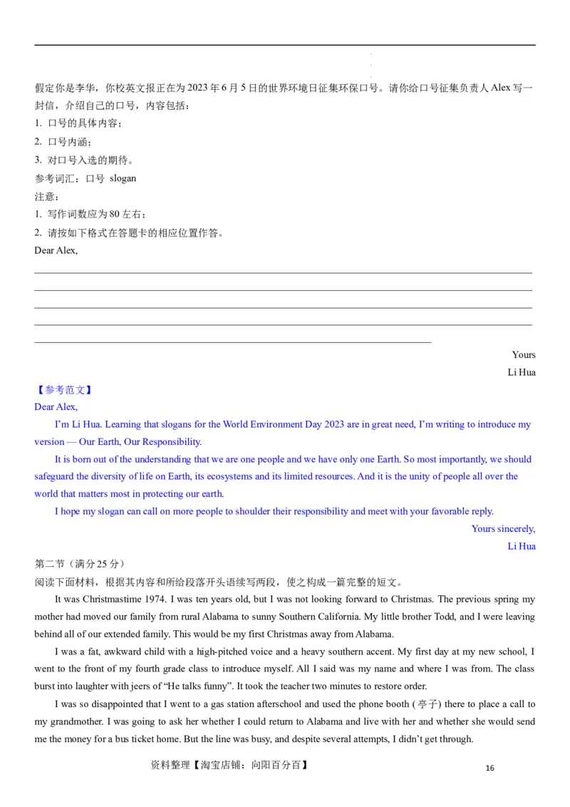 2024年高考英语模拟试题（新高考版）（一）（全析全解）_03高考英语_新高考复习资料_2024年新高考资料_一轮复习资料_2024年高考英语一轮复习模拟卷