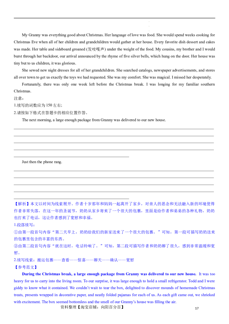 2024年高考英语模拟试题（新高考版）（一）（全析全解）_03高考英语_新高考复习资料_2024年新高考资料_一轮复习资料_2024年高考英语一轮复习模拟卷
