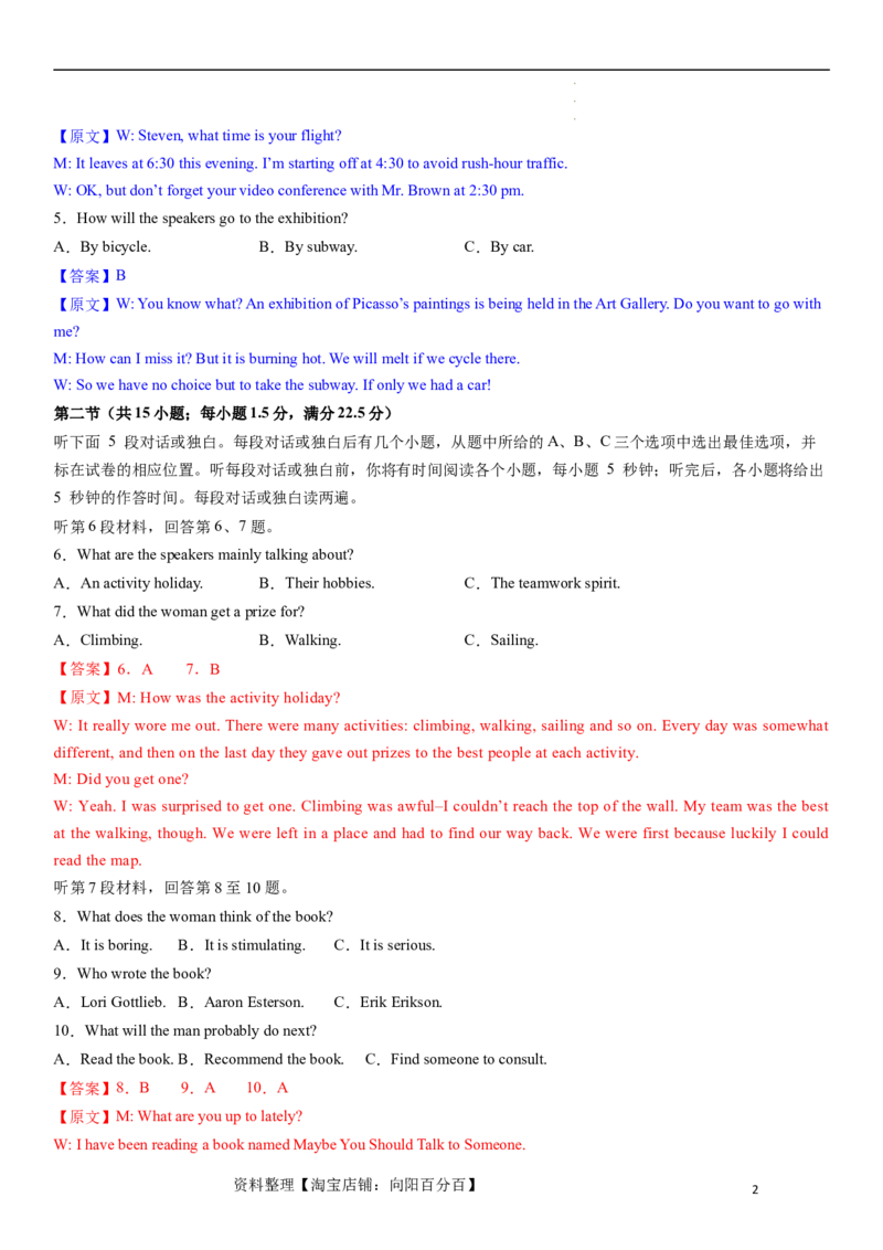 2024年高考英语模拟试题（新高考版）（一）（全析全解）_03高考英语_新高考复习资料_2024年新高考资料_一轮复习资料_2024年高考英语一轮复习模拟卷