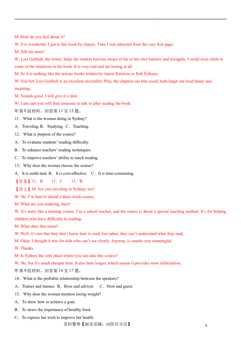 2024年高考英语模拟试题（新高考版）（一）（全析全解）_03高考英语_新高考复习资料_2024年新高考资料_一轮复习资料_2024年高考英语一轮复习模拟卷