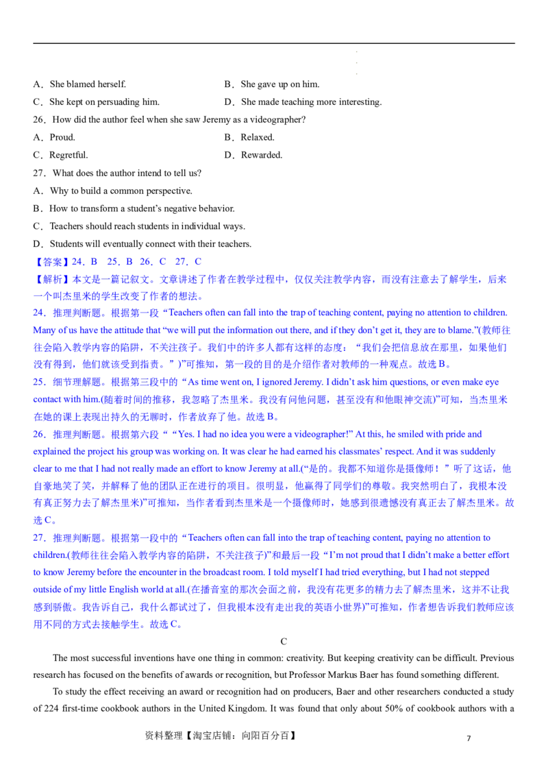 2024年高考英语模拟试题（新高考版）（一）（全析全解）_03高考英语_新高考复习资料_2024年新高考资料_一轮复习资料_2024年高考英语一轮复习模拟卷