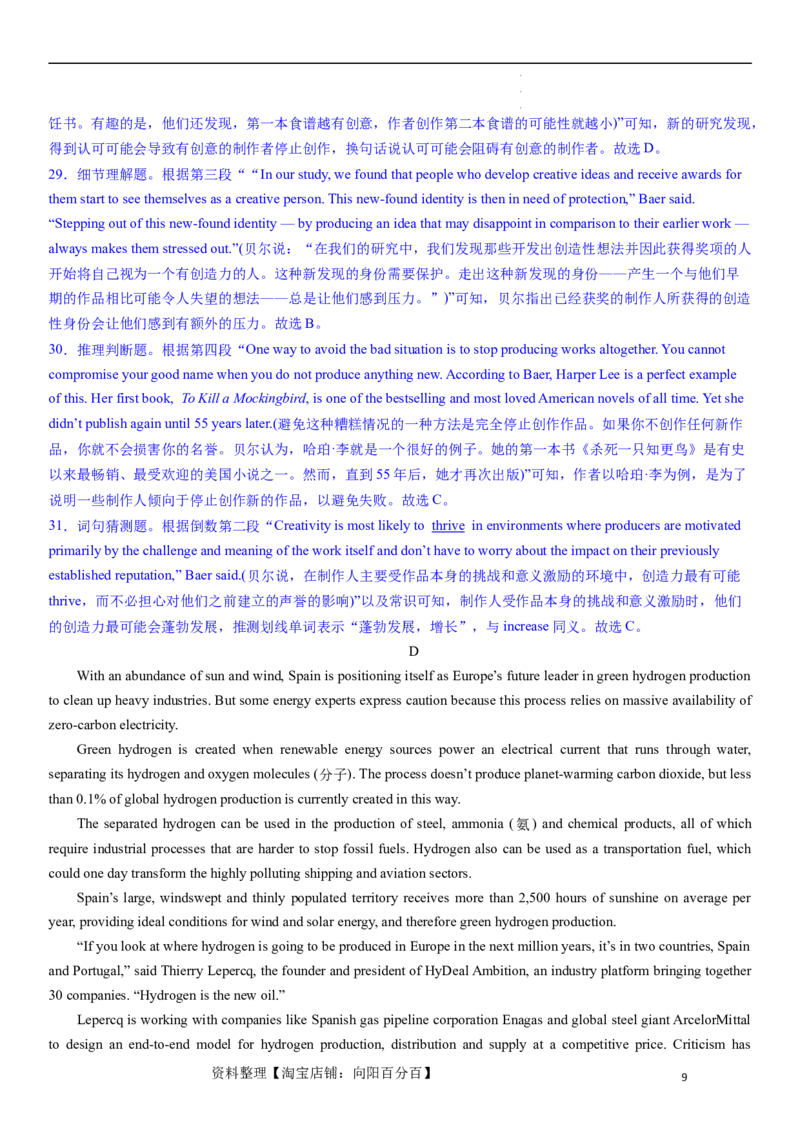 2024年高考英语模拟试题（新高考版）（一）（全析全解）_03高考英语_新高考复习资料_2024年新高考资料_一轮复习资料_2024年高考英语一轮复习模拟卷