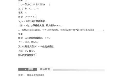 2024年高考数学一轮复习（新高考版）第2章　&sect;2.2　函数的单调性与最值_02高考数学_新高考复习资料_2024年新高考资料_一轮复习资料_完2024数学步步高大一轮复习（课件+讲义）