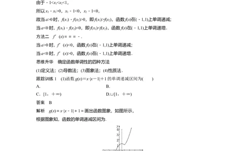 2024年高考数学一轮复习（新高考版）第2章　&sect;2.2　函数的单调性与最值_02高考数学_新高考复习资料_2024年新高考资料_一轮复习资料_完2024数学步步高大一轮复习（课件+讲义）