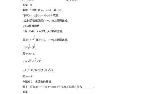 2024年高考数学一轮复习（新高考版）第2章　&sect;2.2　函数的单调性与最值_02高考数学_新高考复习资料_2024年新高考资料_一轮复习资料_完2024数学步步高大一轮复习（课件+讲义）