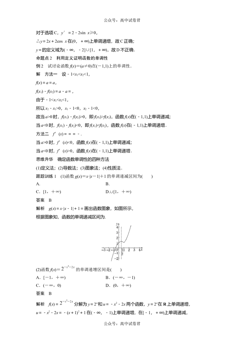 2024年高考数学一轮复习（新高考版）第2章　&sect;2.2　函数的单调性与最值_02高考数学_新高考复习资料_2024年新高考资料_一轮复习资料_完2024数学步步高大一轮复习（课件+讲义）