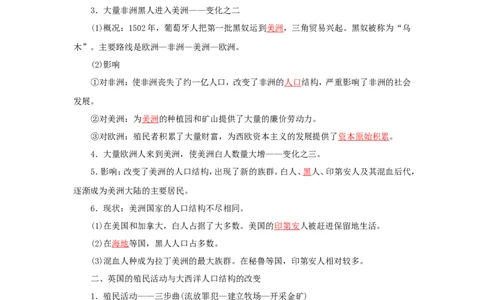 12近代殖民活动和人口的跨地域转移(解析版）_07高考历史_新高考复习资料_2022年新高考复习资料_备考2022高考历史二轮微专题试卷