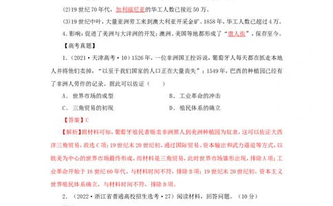 12近代殖民活动和人口的跨地域转移(解析版）_07高考历史_新高考复习资料_2022年新高考复习资料_备考2022高考历史二轮微专题试卷