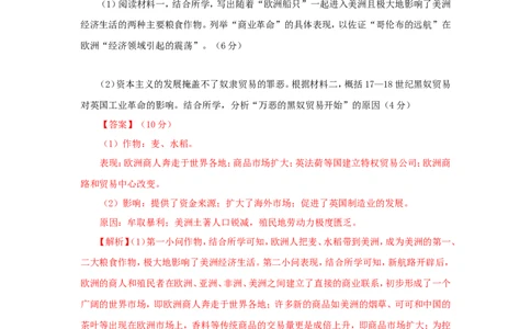 12近代殖民活动和人口的跨地域转移(解析版）_07高考历史_新高考复习资料_2022年新高考复习资料_备考2022高考历史二轮微专题试卷